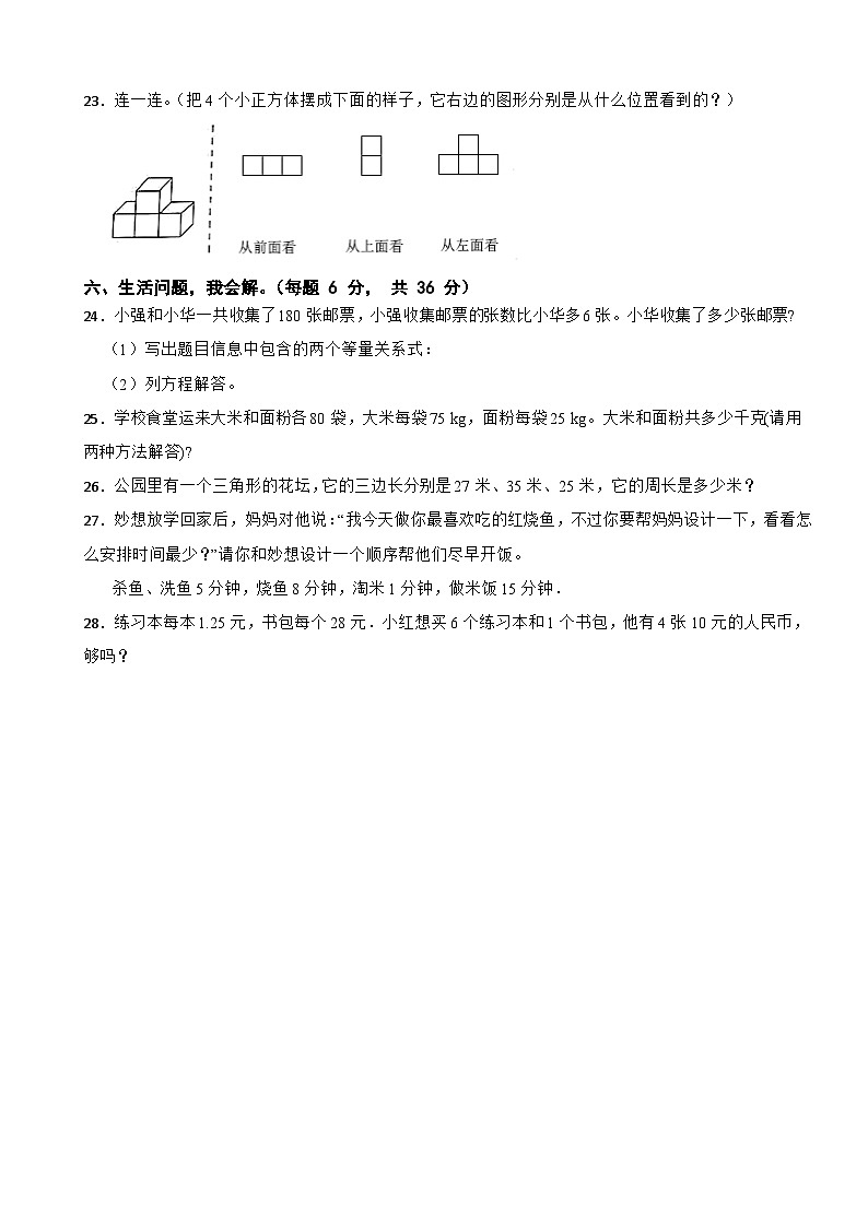 安徽省宣城市旌德县2022-2023学年四年级下学期数学期末联考试卷第3页