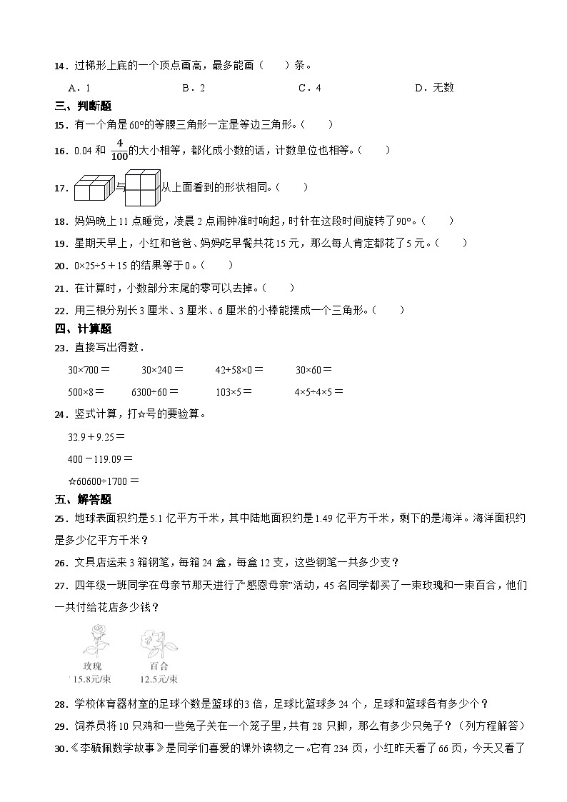 广东省广州市花都区2022-2023学年四年级下学期数学期末联考模拟试卷第2页