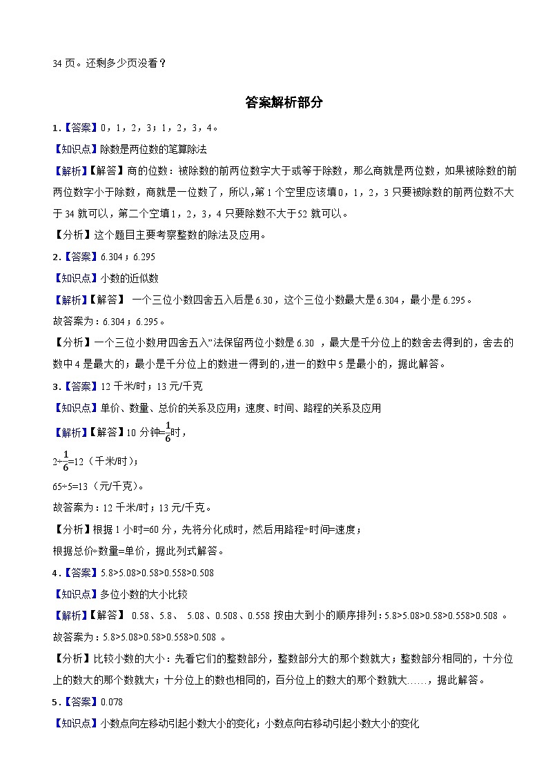 广东省广州市花都区2022-2023学年四年级下学期数学期末联考模拟试卷第3页