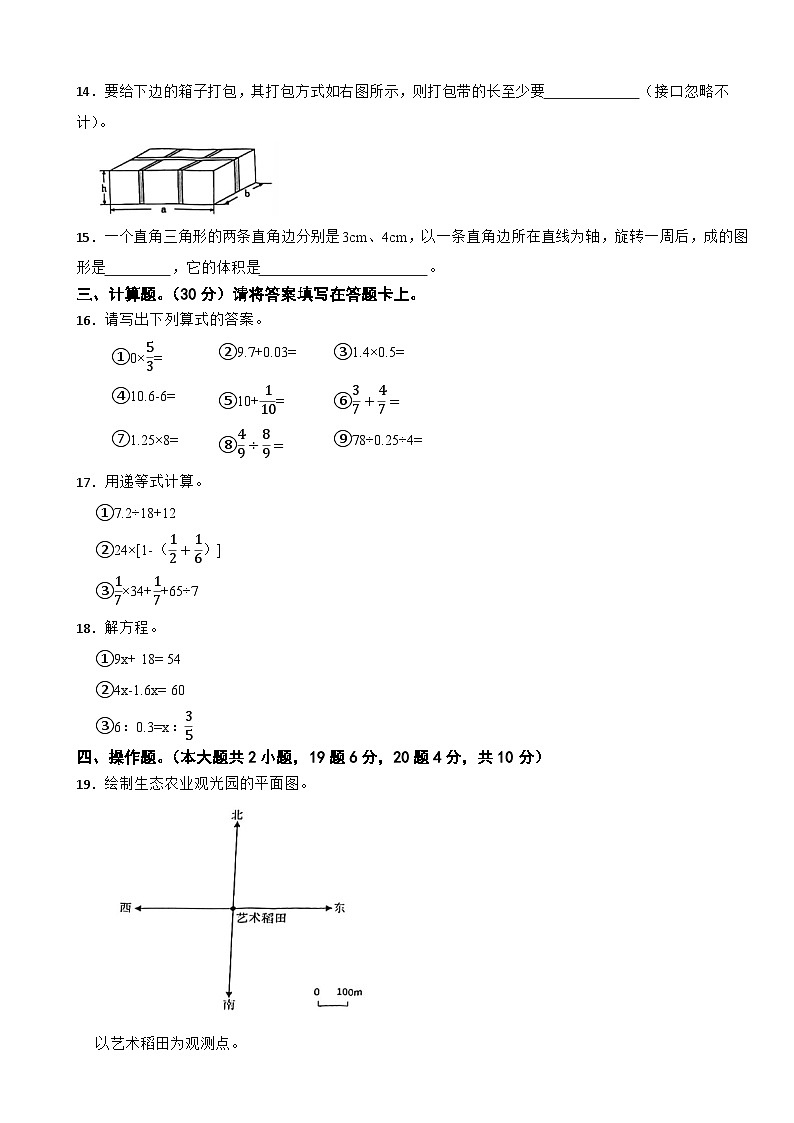 广西壮族自治区桂林市2022-2023学年六年级下学期数学期末试卷03