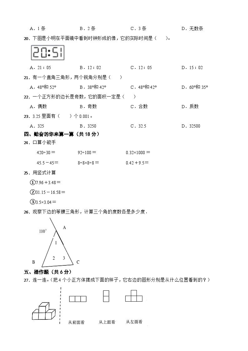 浙江省温州市永嘉县2022-2023学年四年级下学期数学期末学业质量监测试卷02