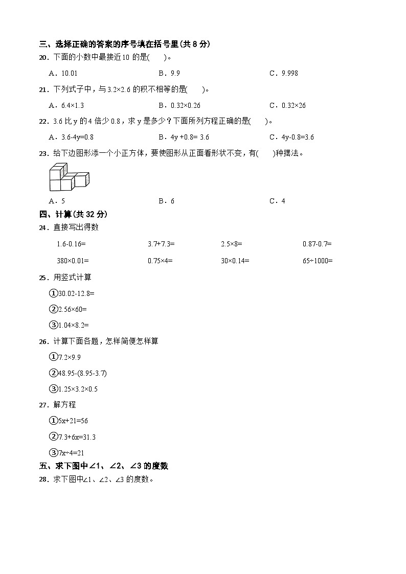 广东省揭阳市榕城区2022-2023学年四年级下学期数学期终质量检测试卷02