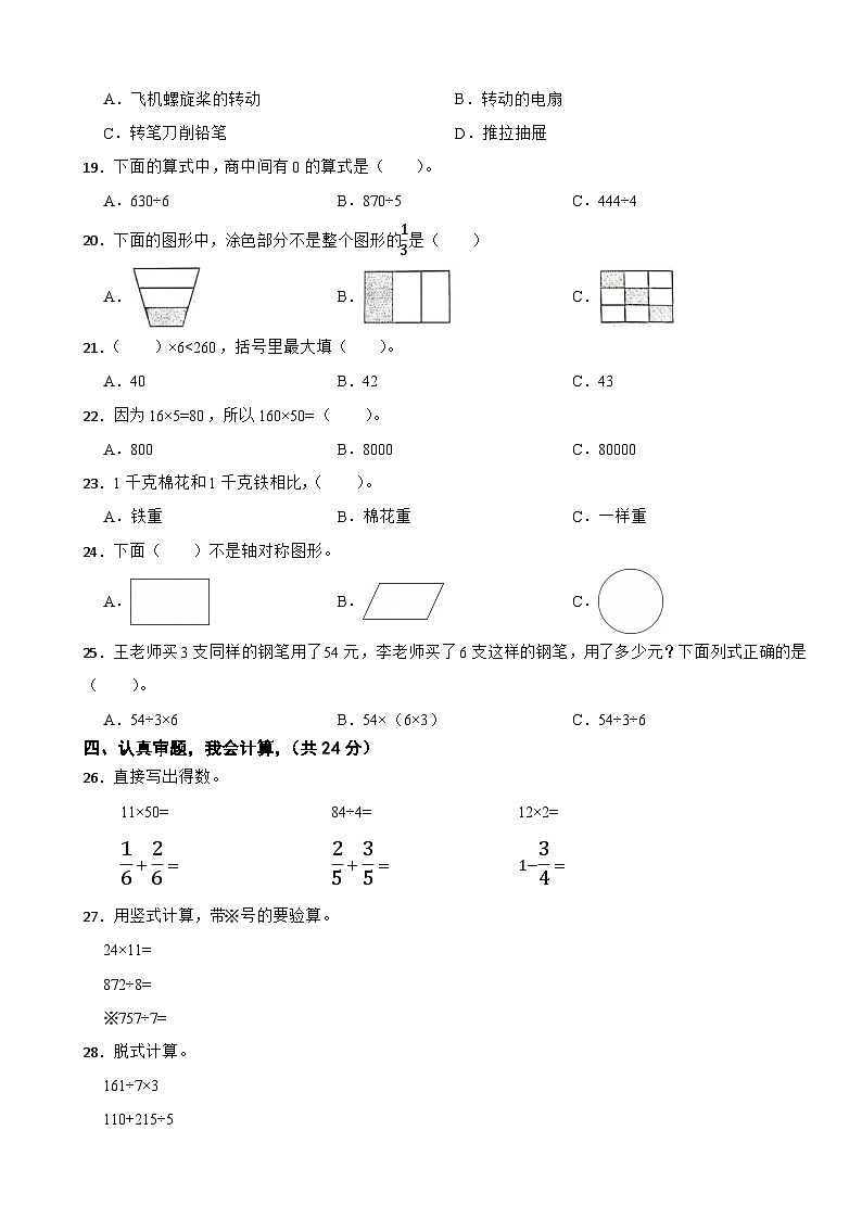 陕西省汉中市南郑区2022-2023学年三年级下学期期末数学试题第2页