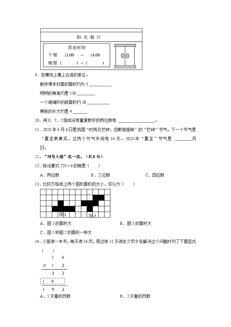 河南省郑州市巩义市2022-2023学年三年级下学期期末数学试卷02
