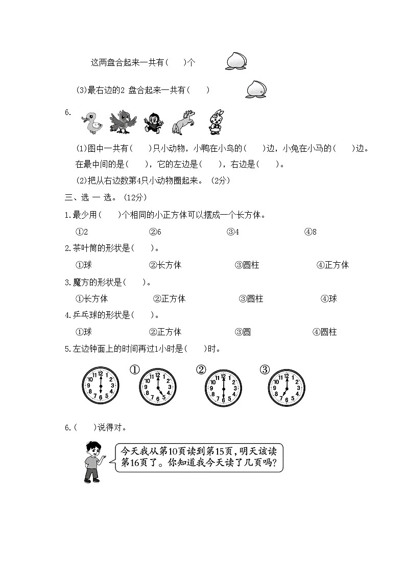 期末达标测试卷(试题)-一年级上册数学人教版第2页