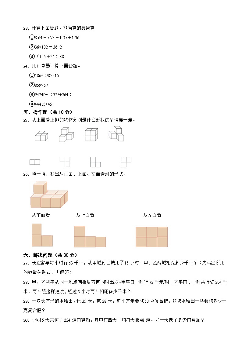 山东省滨州市博兴县2022-2023学年四年级下学期期末质量检测数学试卷03