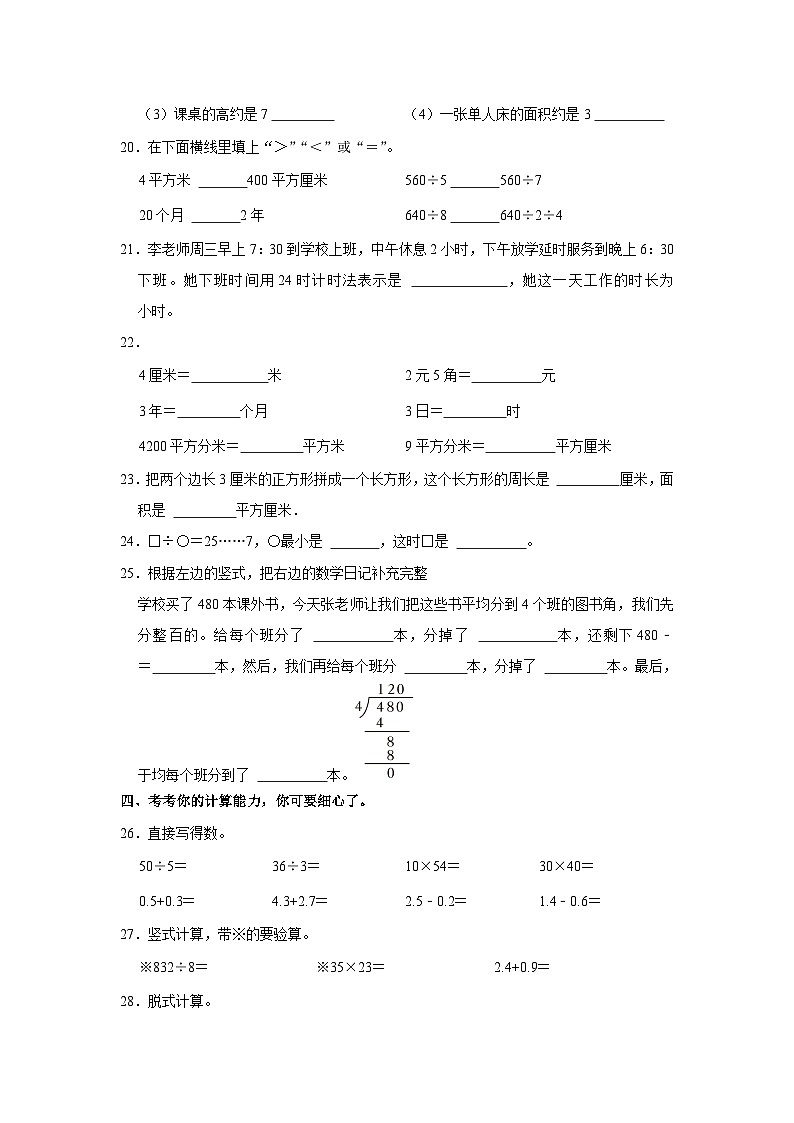 山东省滨州市邹平县2022-2023学年三年级下学期期末数学试卷03
