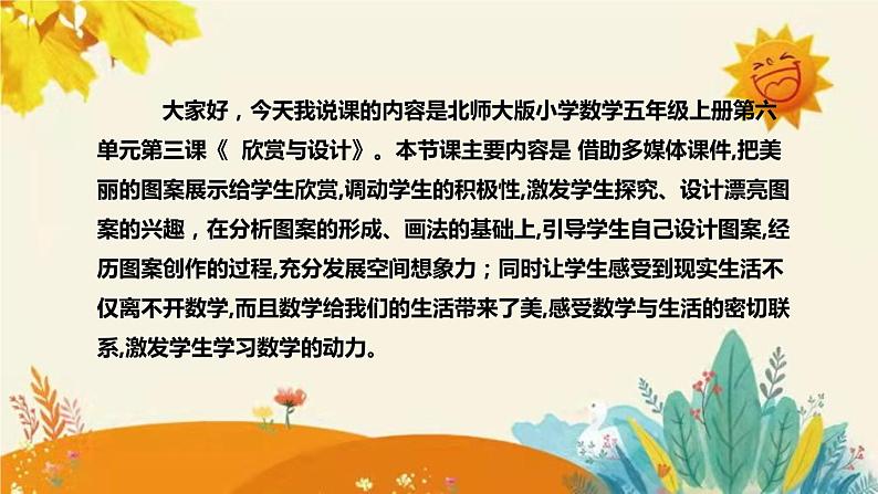 【新】北师大版小学数学六年级上册第一单元第三课 《欣赏与设计》说课稿附板书含反思及课堂练习和答案课件PPT第4页