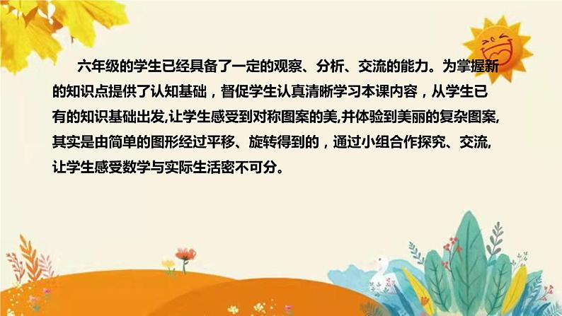 【新】北师大版小学数学六年级上册第一单元第三课 《欣赏与设计》说课稿附板书含反思及课堂练习和答案课件PPT第6页