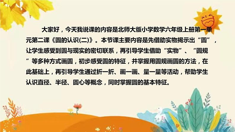 【新】北师大版小学数学六年级上册第一单元第二课 《圆的认识(二)》说课稿附板书含反思及课堂练习和答案课件PPT第4页