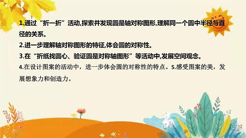 【新】北师大版小学数学六年级上册第一单元第二课 《圆的认识(二)》说课稿附板书含反思及课堂练习和答案课件PPT第8页