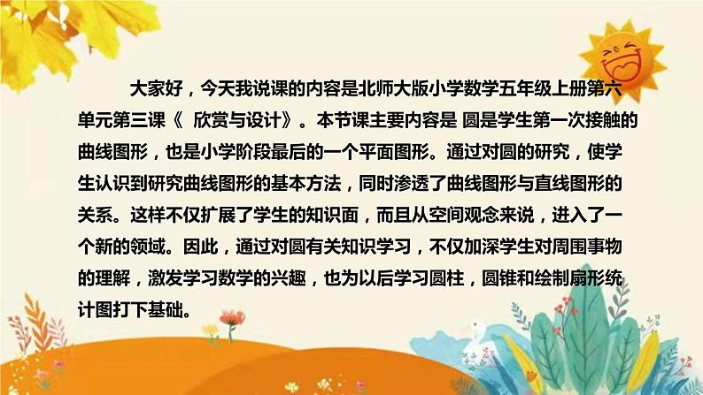 【新】北师大版小学数学六年级上册第一单元第六课 《圆的面积（一）》说课稿附板书含反思及课堂练习和答案课件PPT04