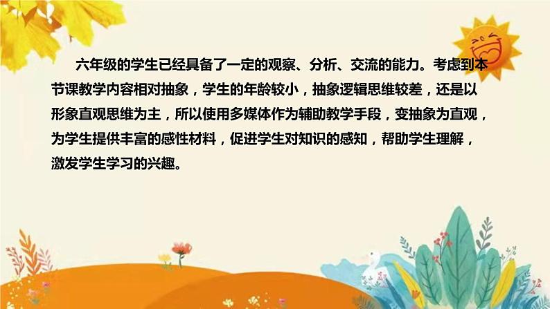 【新】北师大版小学数学六年级上册第一单元第七课 《圆的面积(二)》说课稿附板书含反思及课堂练习和答案课件PPT第6页