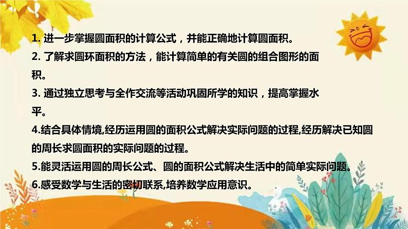 【新】北师大版小学数学六年级上册第一单元第七课 《圆的面积(二)》说课稿附板书含反思及课堂练习和答案课件PPT第8页