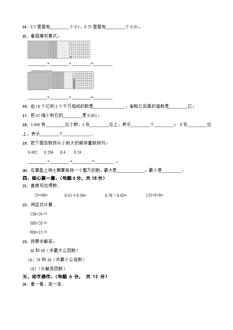 安徽省宿州市埇桥区2022-2023学年四年级下学期数学期末学业水平测试模拟卷02