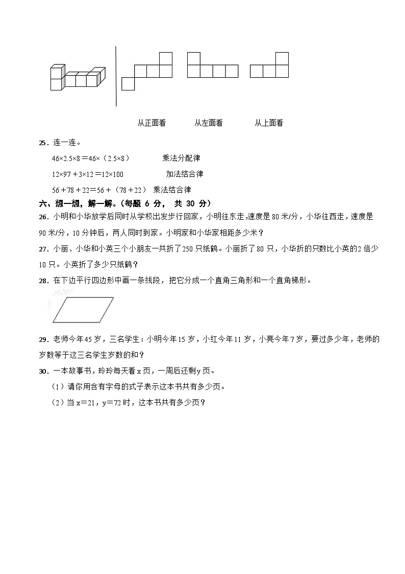 安徽省宿州市埇桥区2022-2023学年四年级下学期数学期末学业水平测试模拟卷03