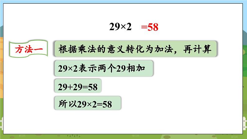 两位数乘一位数（进位）的笔算第7页