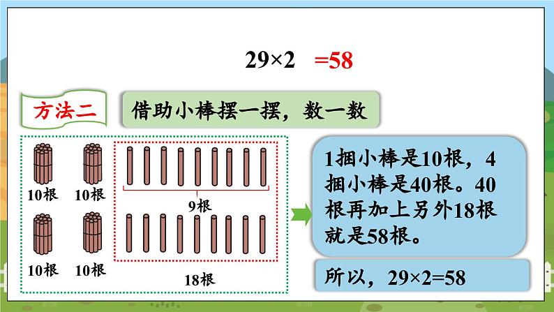 两位数乘一位数（进位）的笔算第8页