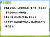 信息窗2 數(shù)學青島三（上）八  美化校園——圖形的周長【課件】