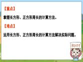 信息窗2 數(shù)學青島三（上）八  美化校園——圖形的周長【課件】