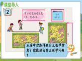 信息窗2 數(shù)學青島三（上）八  美化校園——圖形的周長【課件】