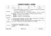 小学数学苏教版四年级上册一 升和毫升教学设计