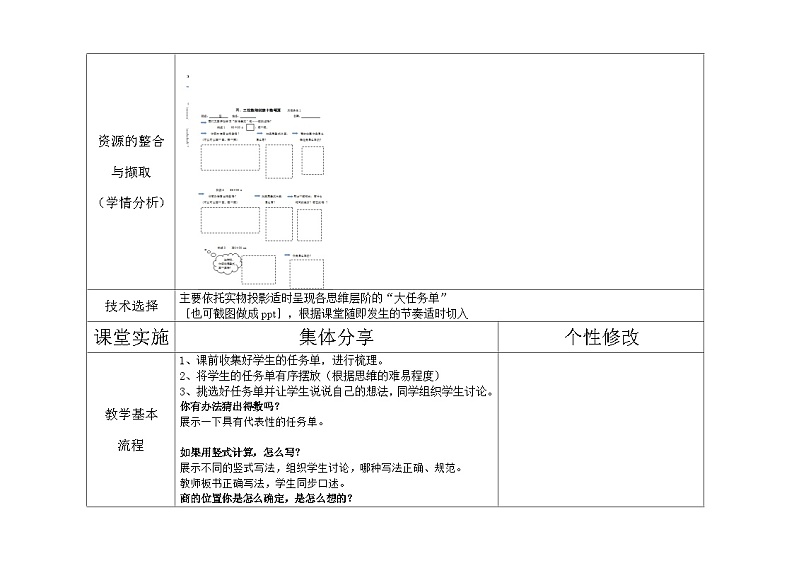 苏教版四年级上册数学第2单元第1课《两、三位数除以整十数笔算（1）》教案第2页