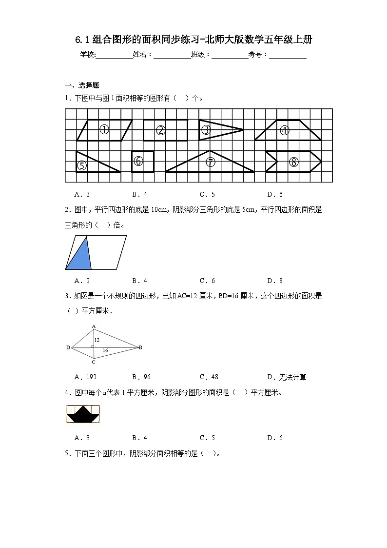 6.1组合图形的面积同步练习-北师大版数学五年级上册第1页