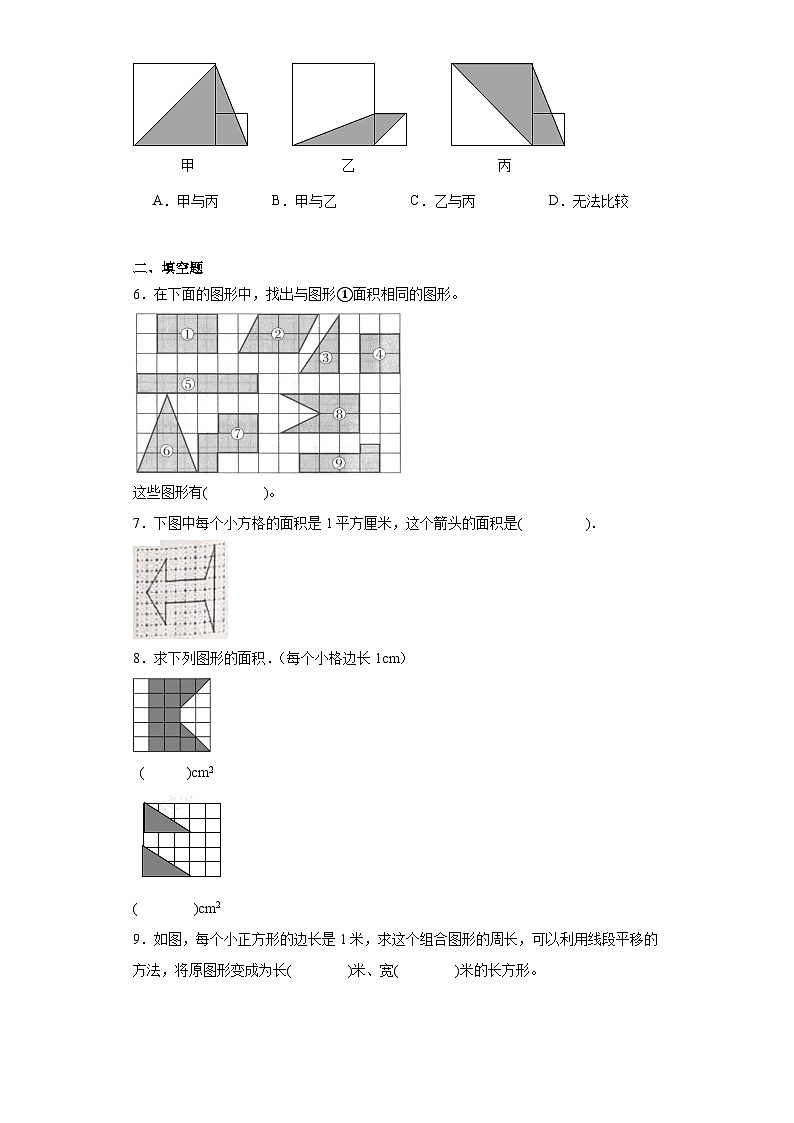 6.1组合图形的面积同步练习-北师大版数学五年级上册第2页
