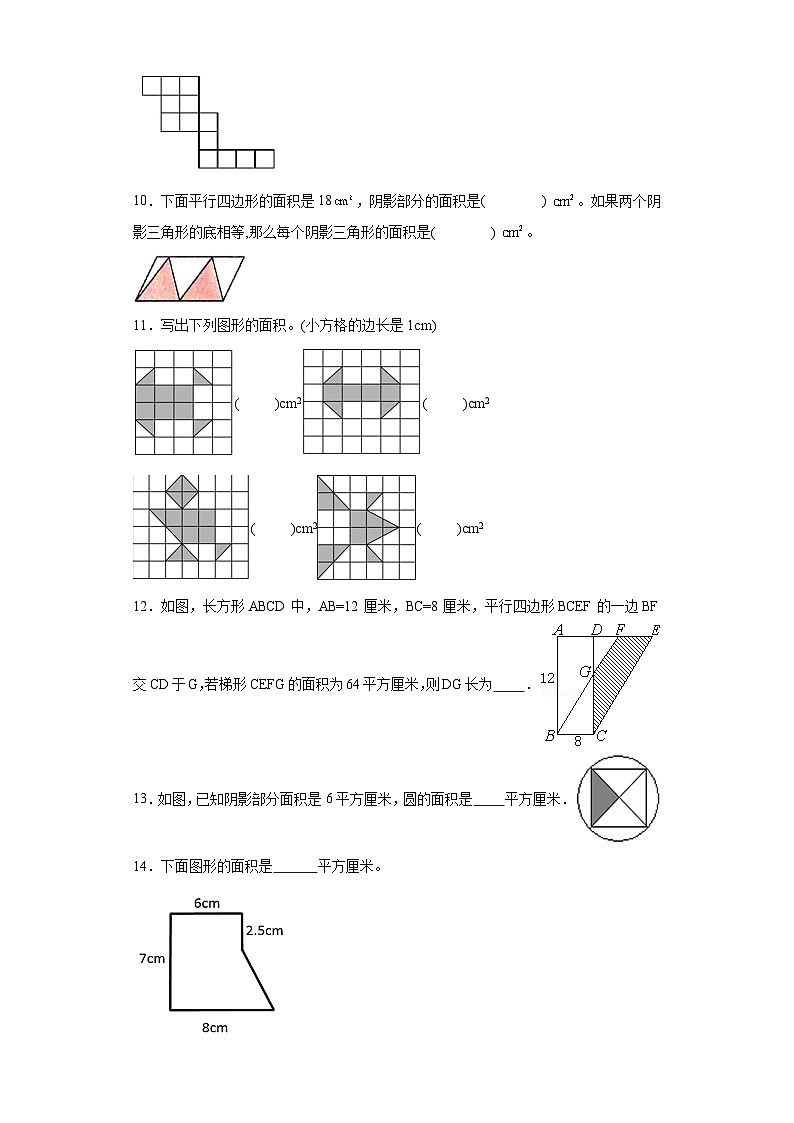 6.1组合图形的面积同步练习-北师大版数学五年级上册第3页