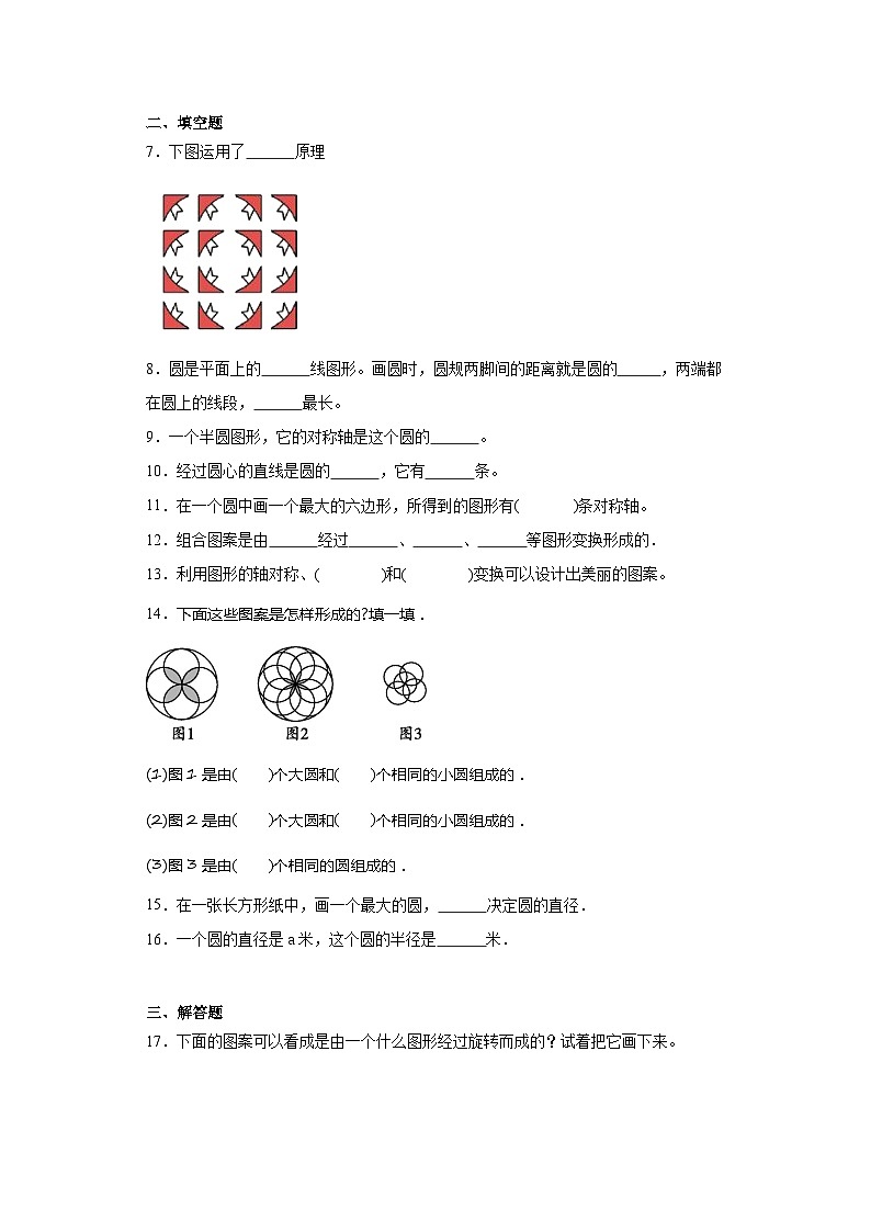 1.3欣赏与设计同步练习-北师大版数学六年级上册第2页