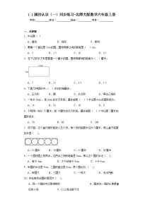 小学数学北师大版六年级上册1 圆的认识（一）课时练习