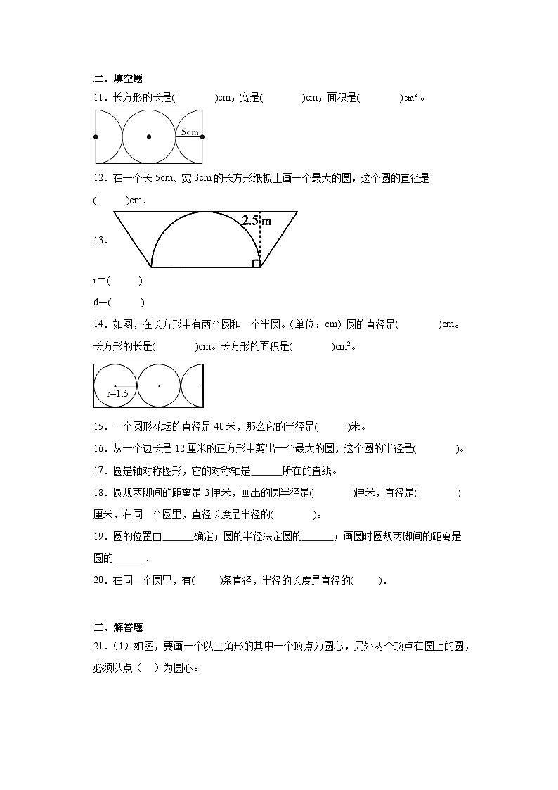 1.1圆的认识（一）同步练习-北师大版数学六年级上册02