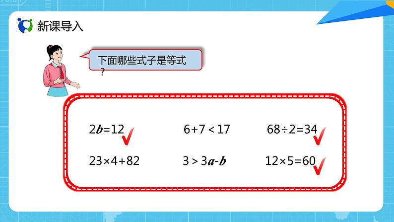 【核心素养目标】人教版小学数学五年级上册 5.6《等式的性质》课件+教案+同步分层作业（含教学反思和答案）02