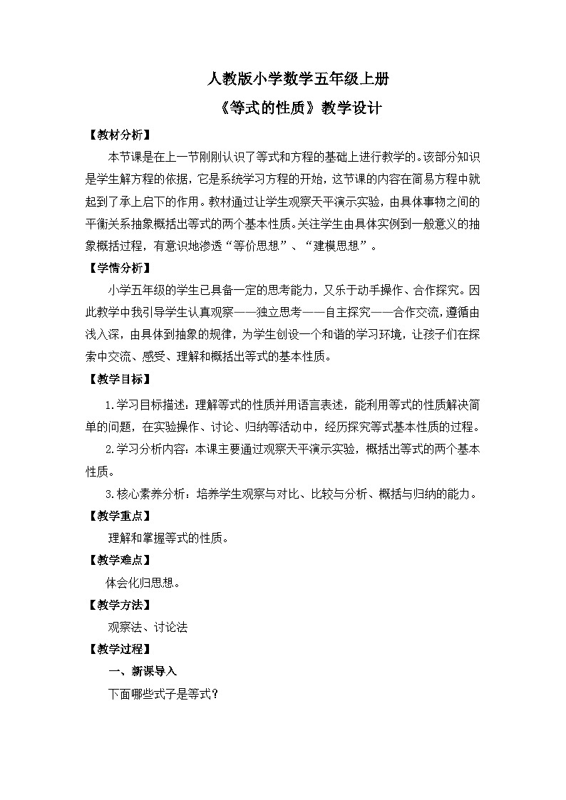 【核心素养目标】人教版小学数学五年级上册 5.6《等式的性质》课件+教案+同步分层作业（含教学反思和答案）01