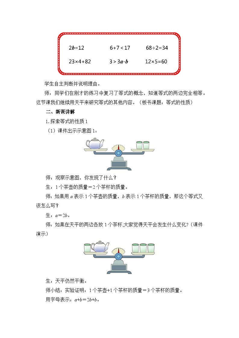 【核心素养目标】人教版小学数学五年级上册 5.6《等式的性质》课件+教案+同步分层作业（含教学反思和答案）02