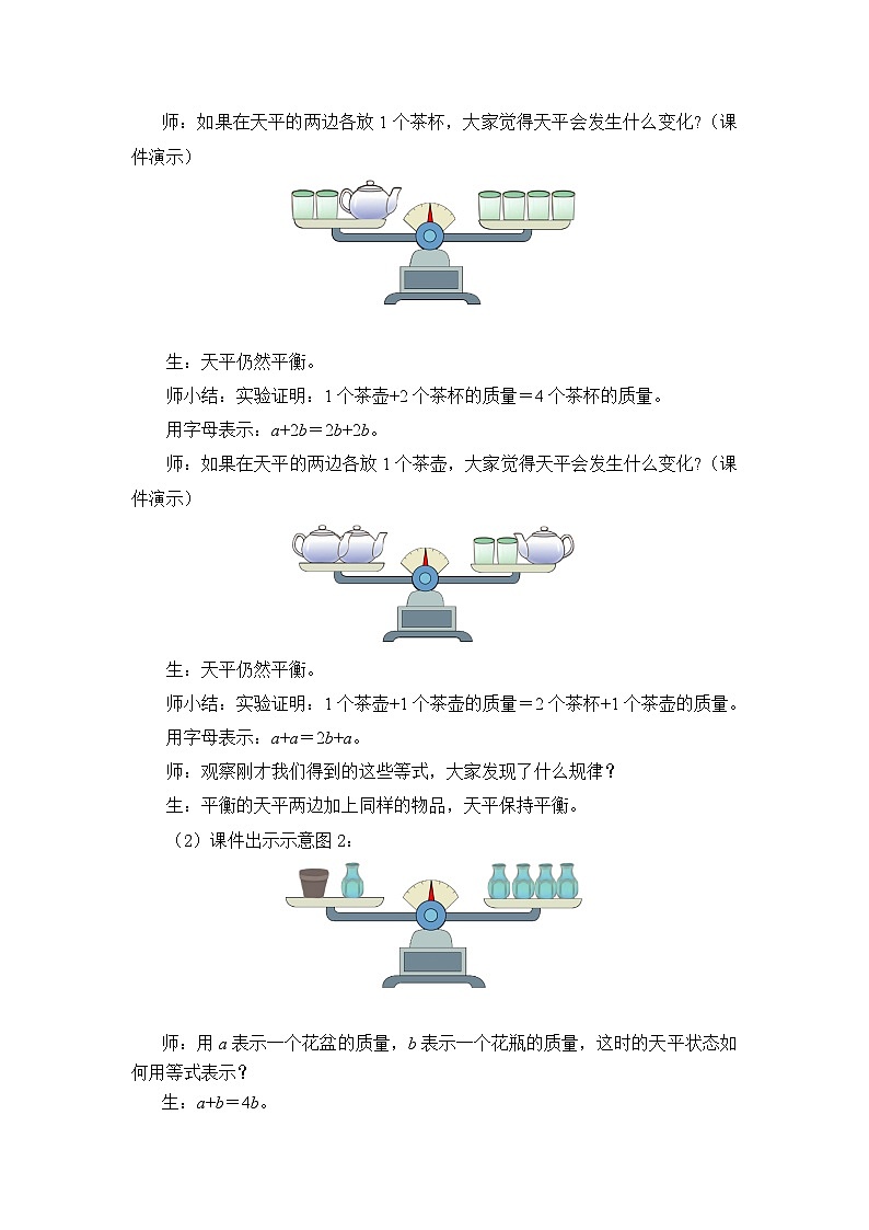 【核心素养目标】人教版小学数学五年级上册 5.6《等式的性质》课件+教案+同步分层作业（含教学反思和答案）03