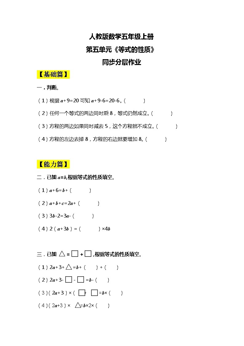 【核心素养目标】人教版小学数学五年级上册 5.6《等式的性质》课件+教案+同步分层作业（含教学反思和答案）01