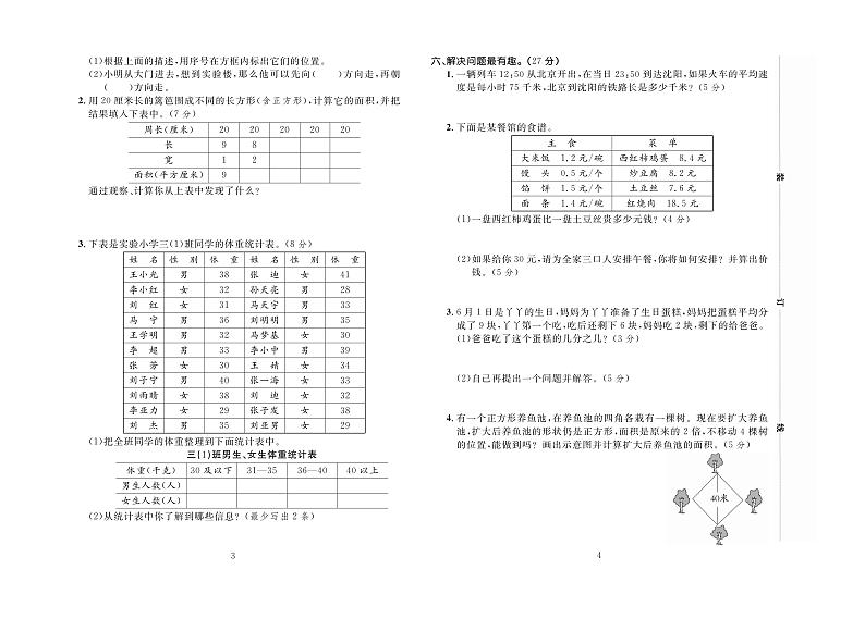 百分首选期末冲刺卷数学三年级下（JJ）第2页