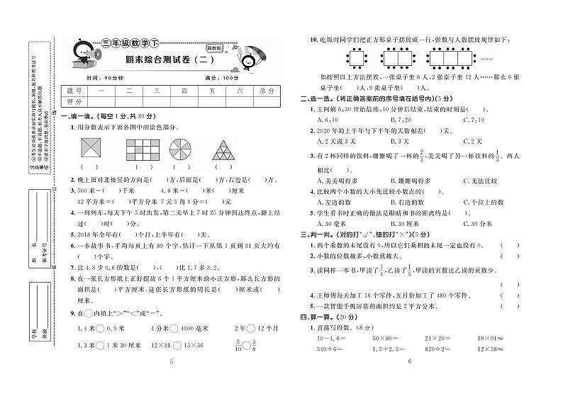 百分首选期末冲刺卷数学三年级下（JJ）第3页