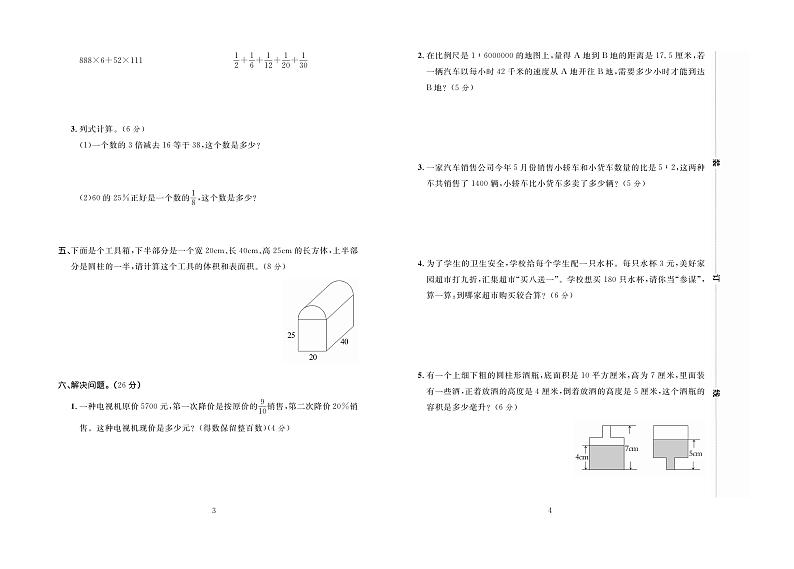 百分首选期末冲刺卷数学六年级下（JJ）第2页