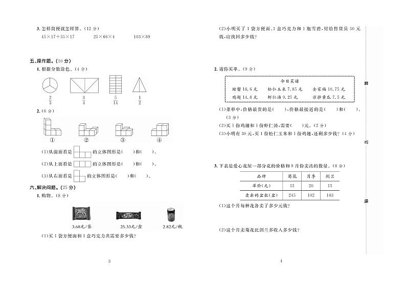 百分首选期末冲刺卷数学四年级下（JJ）第2页