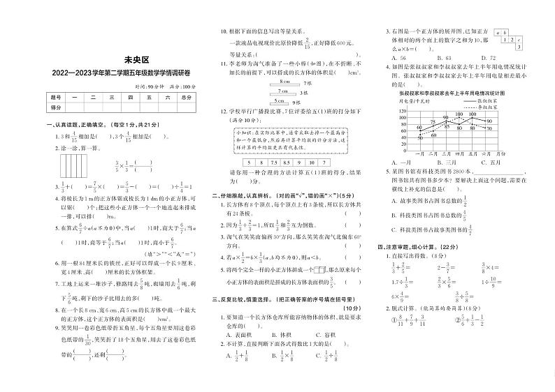 陕西省西安市未央区2022-2023学年五年级下学期期末学情调研数学试题第1页
