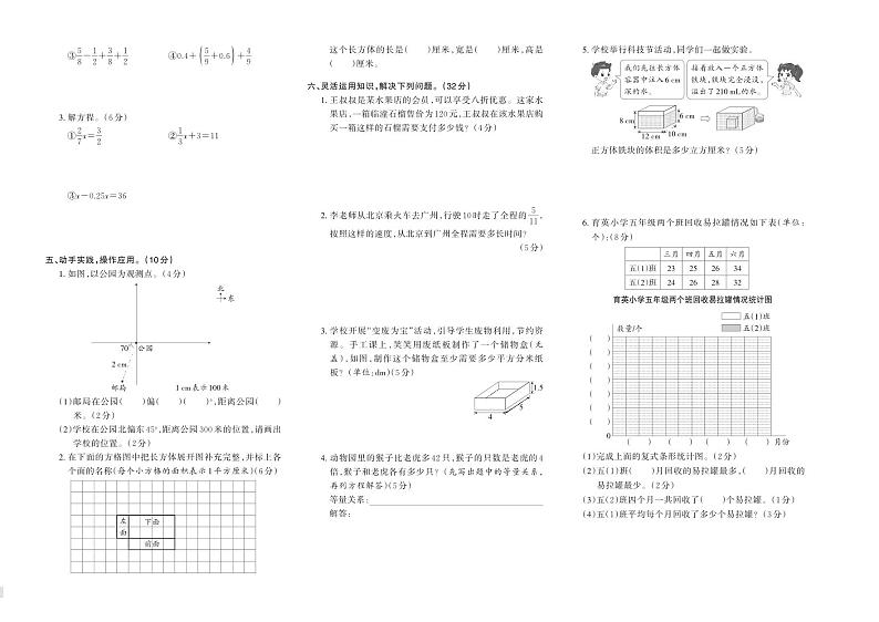 陕西省西安市未央区2022-2023学年五年级下学期期末学情调研数学试题第2页