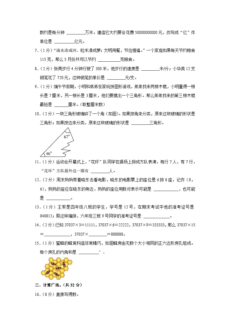 河南省洛阳市伊川县2022-2023学年四年级下学期期末数学试卷02