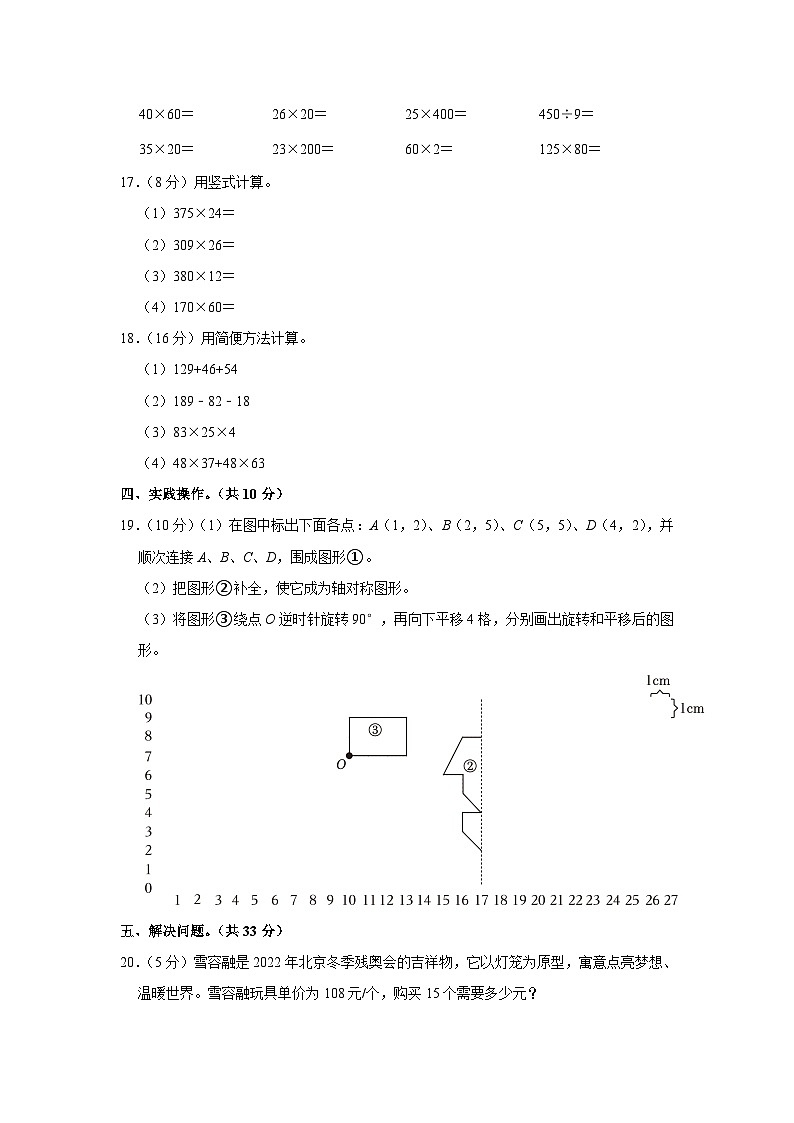 河南省洛阳市伊川县2022-2023学年四年级下学期期末数学试卷03