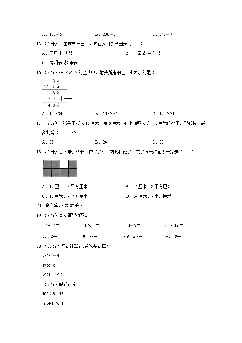 黑龙江省佳木斯市同江市东部六校合作体2022-2023学年三年级下学期期末数学试卷第2页