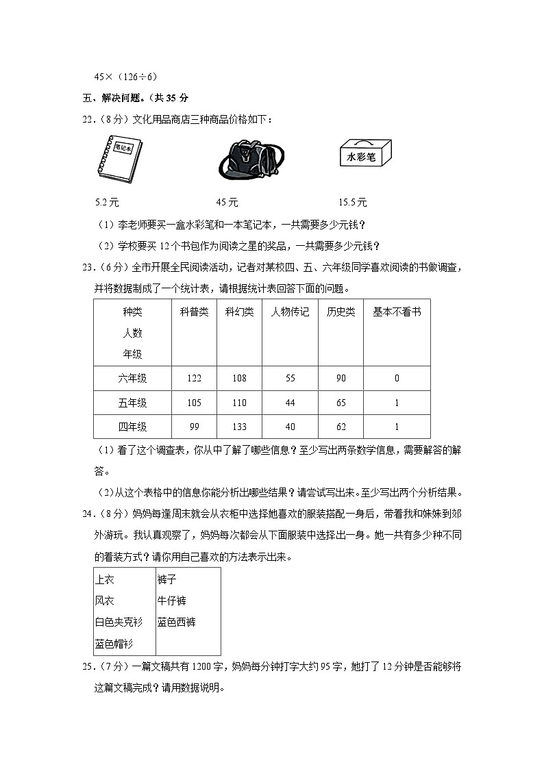 黑龙江省佳木斯市同江市东部六校合作体2022-2023学年三年级下学期期末数学试卷第3页