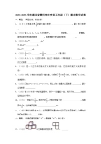 湖北省黄冈市红安县2022-2023学年五年级下学期期末数学试卷