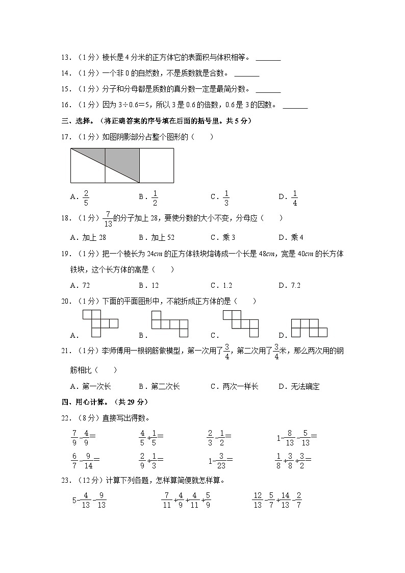 湖北省黄冈市红安县2022-2023学年五年级下学期期末数学试卷第2页